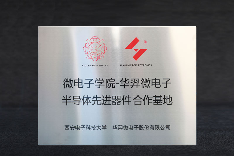 微电子学院-星空电竞微电半导体先进器件合作基地