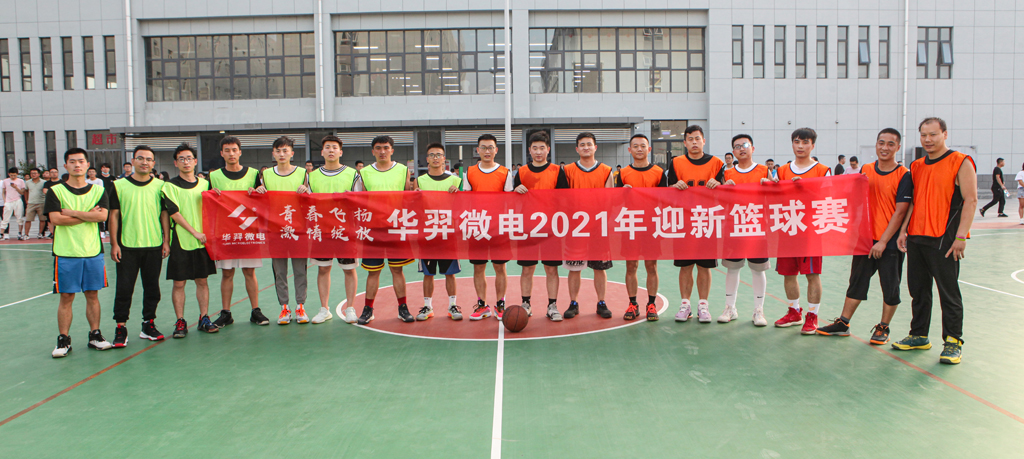 星空电竞微电2021迎新篮球比赛圆满落幕