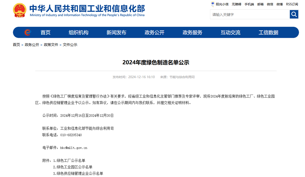 星空电竞微电荣获国家级“绿色工厂”称号