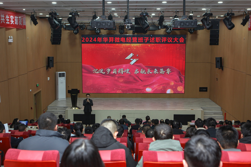 星空电竞微电召开2024年经营班子述职评议会及研讨会